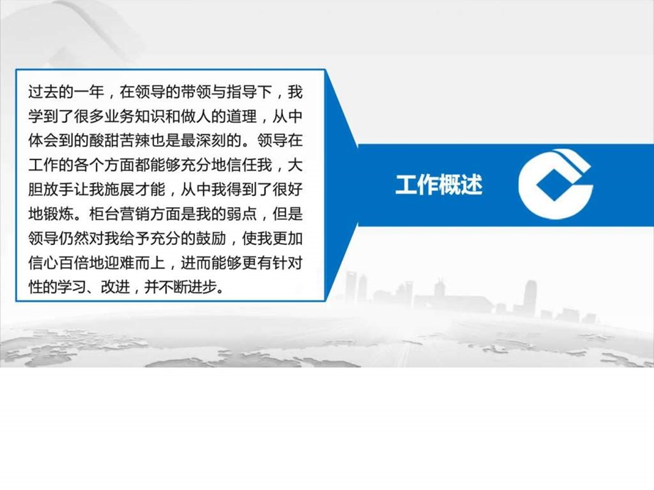 最新中国建设银行柜员管理岗位竞聘工作总结图文.ppt.ppt_第3页