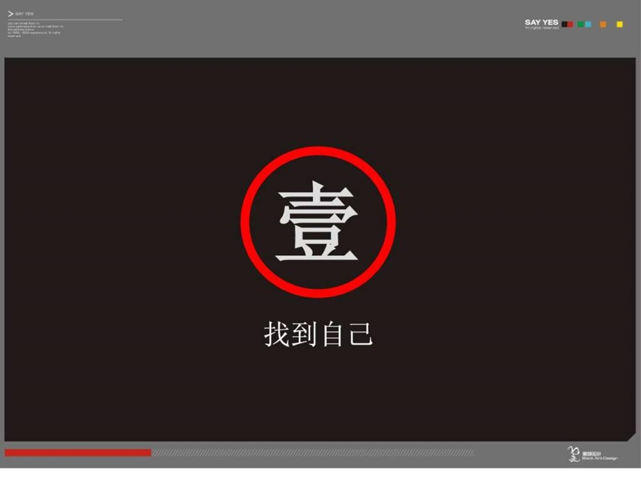 武城成都核桃村项目整合推广策略方案全85P.ppt.ppt_第2页