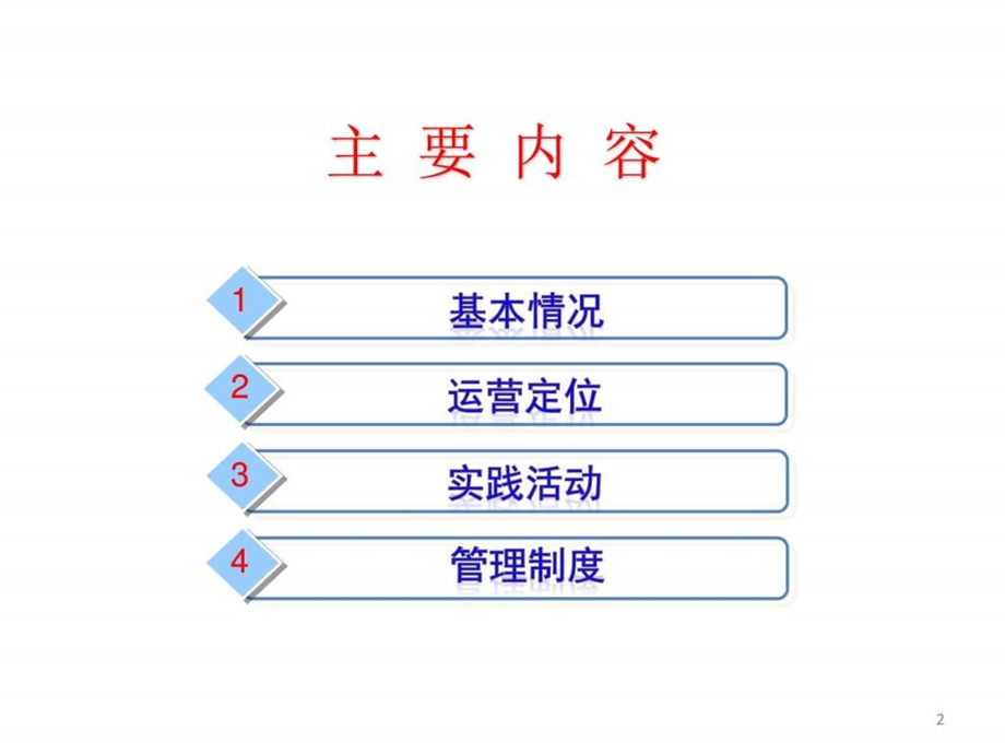 宿易购创业协会图文.ppt.ppt_第2页