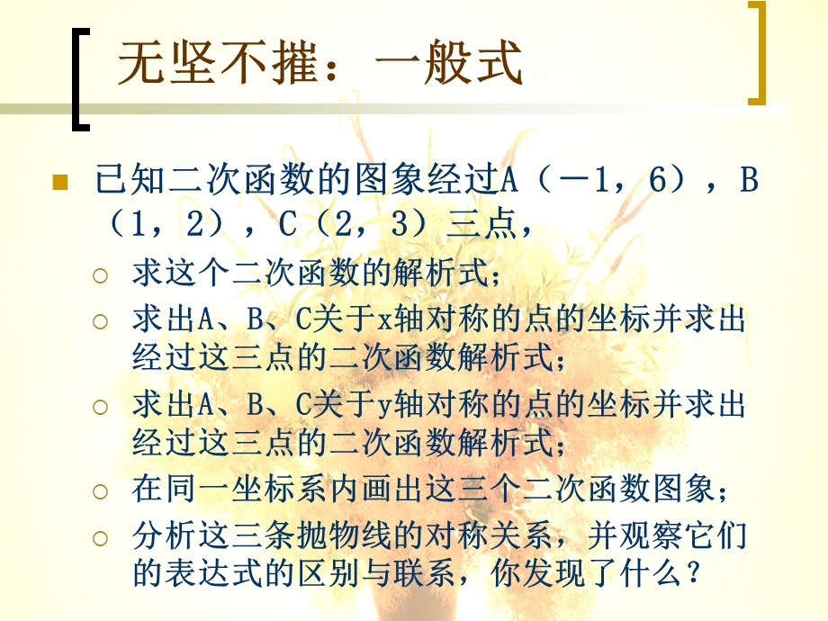 二次函数的应用 (3).ppt_第2页