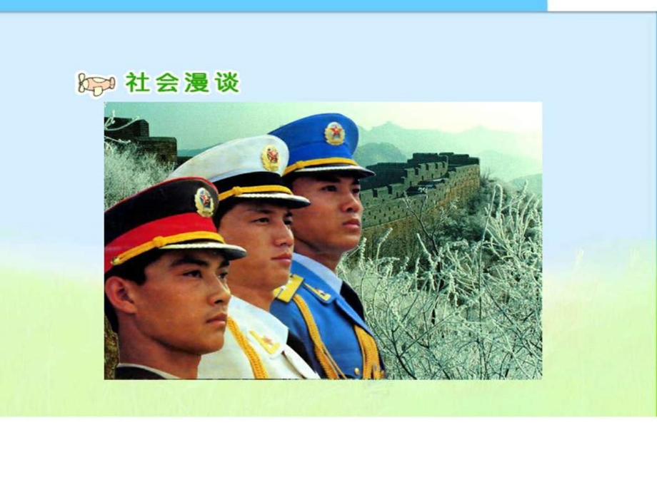 祖国江山的保卫者完整版精品课件图文.ppt.ppt_第2页