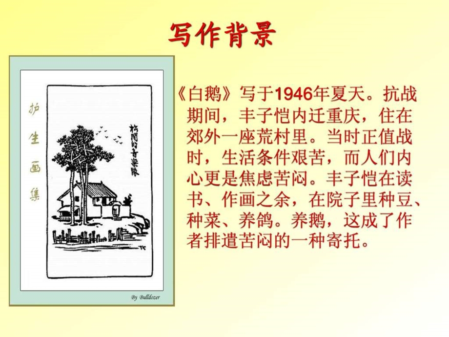 丰子恺白鹅.ppt.ppt_第3页