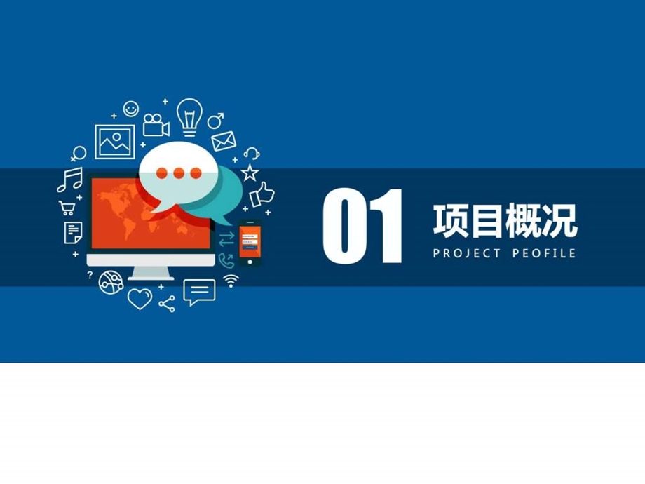 瞬间吸引创业项目商业计划书扁平化静态PPT模板....ppt.ppt_第3页