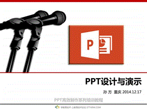 PPT设计与演示20.ppt