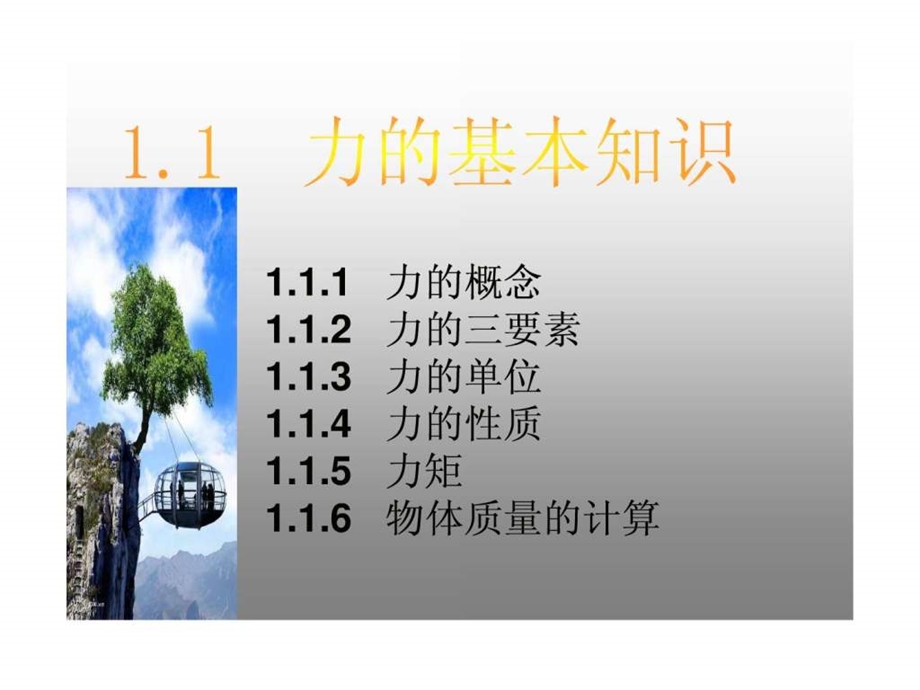 力的概念图文.ppt.ppt_第2页