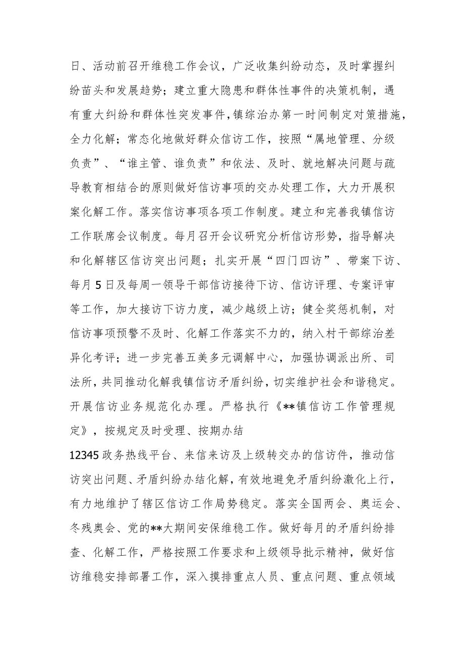 关于乡镇开展依法治镇和法制宣传教育工作情况的报告.docx_第3页