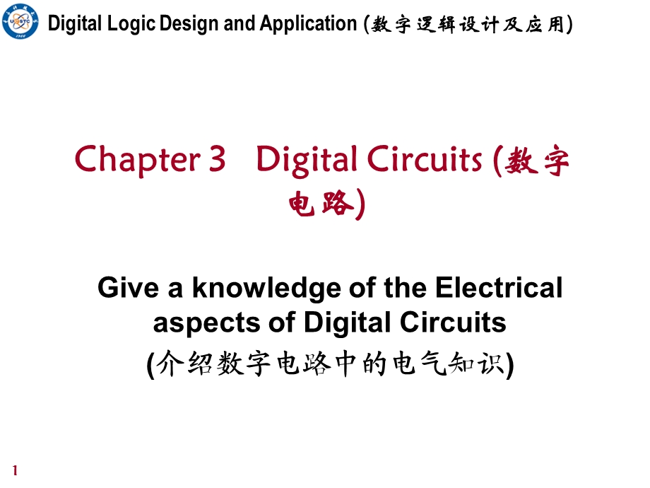 姜书艳数字逻辑设计及应用7.ppt_第1页