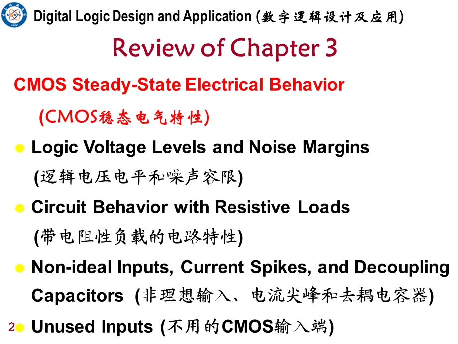 姜书艳数字逻辑设计及应用7.ppt_第2页