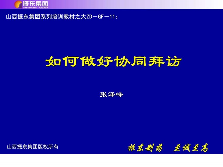 名以清修利以义制绩以勤勉汇通天下李安平.ppt.ppt_第2页