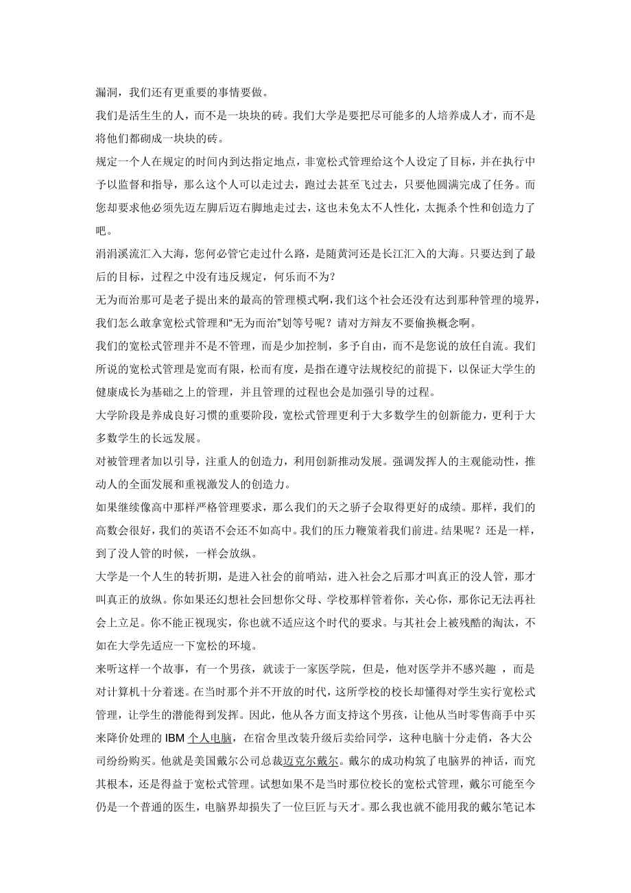 宽松式管理利大于弊 辩论汇总资料..doc_第2页