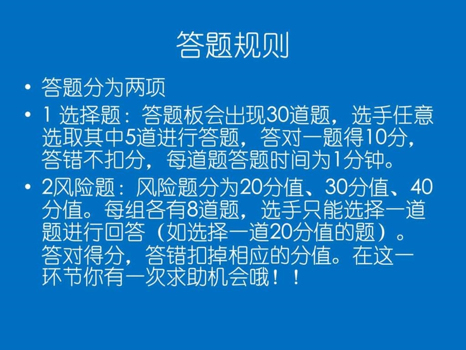 书香知识竞赛.ppt.ppt_第2页