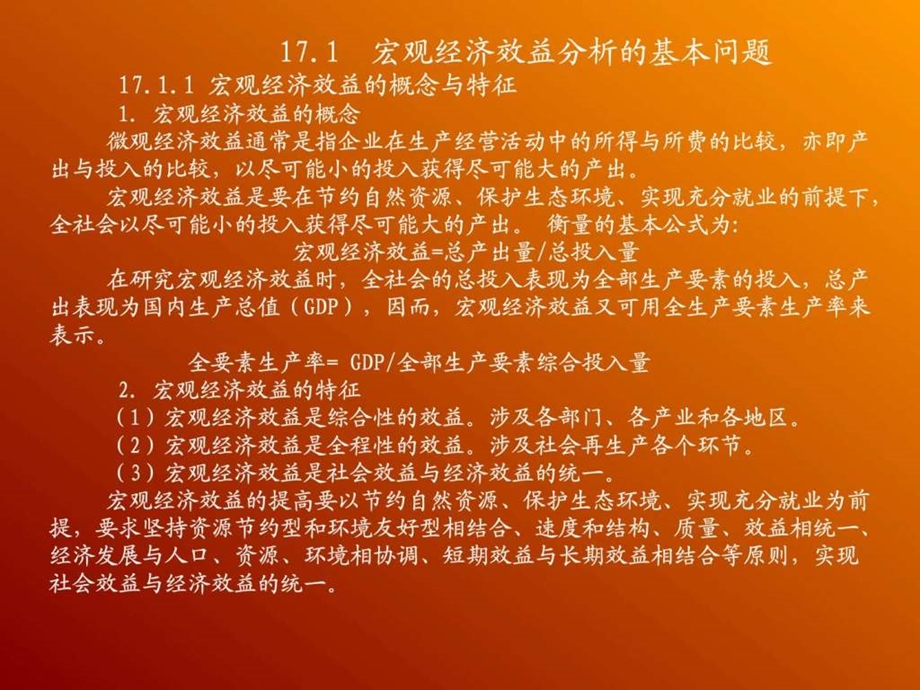 第17章经济效益.ppt.ppt_第2页