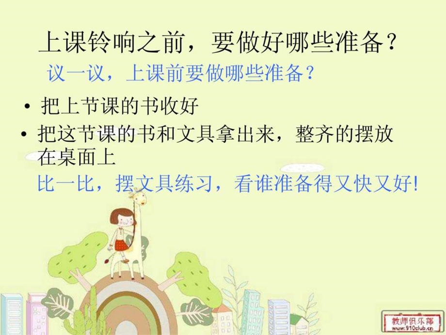 上课铃响以后.ppt.ppt_第3页