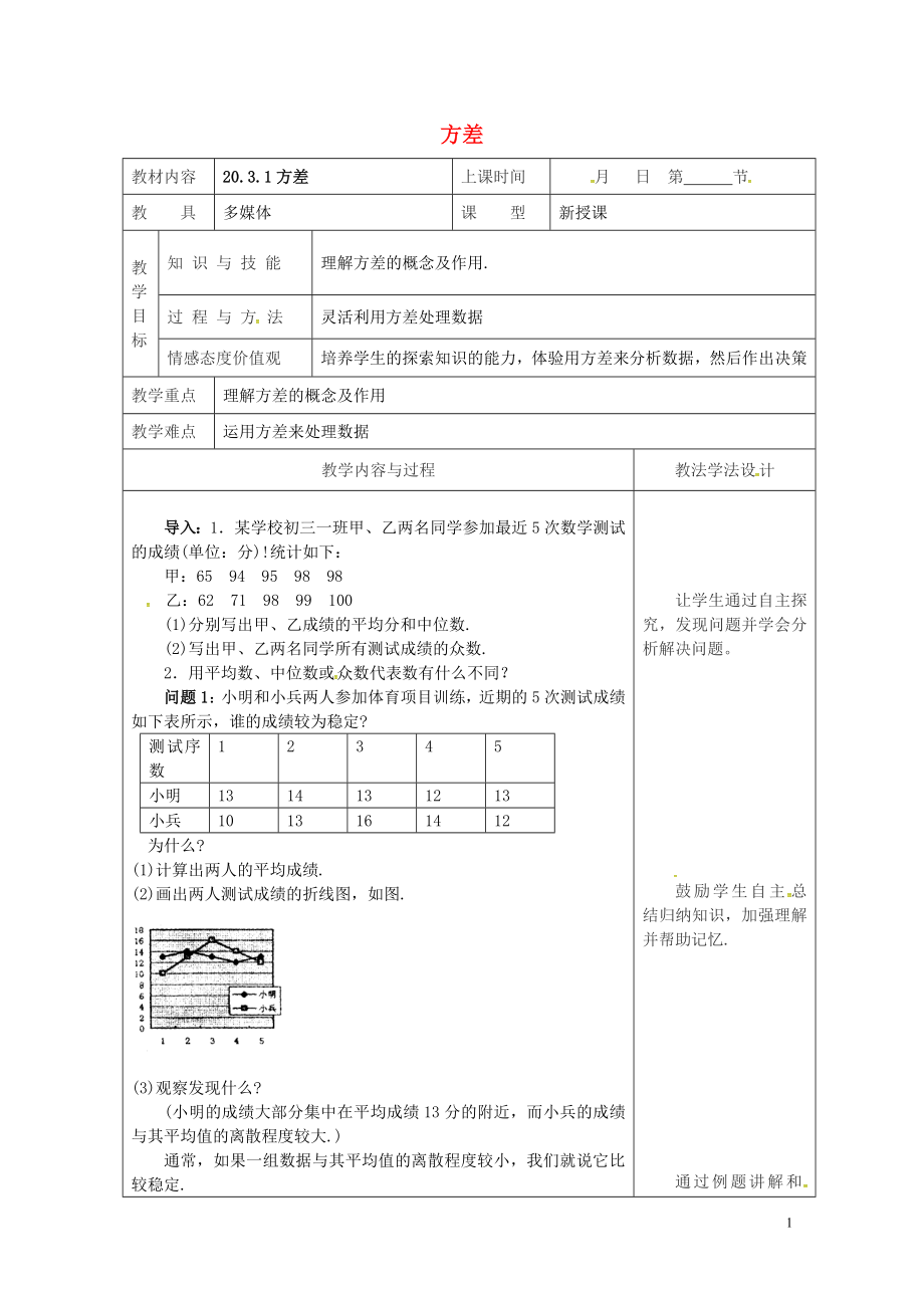 年.3.1方差教案新版华东师大版05083129.doc_第1页