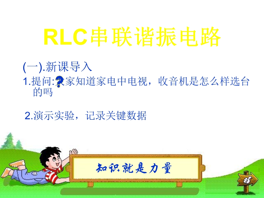 RLC串联谐振电路（课件）.ppt_第2页