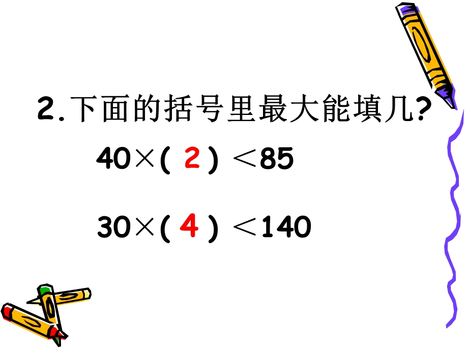 除数是整十数的笔算除法10月26日.ppt_第3页