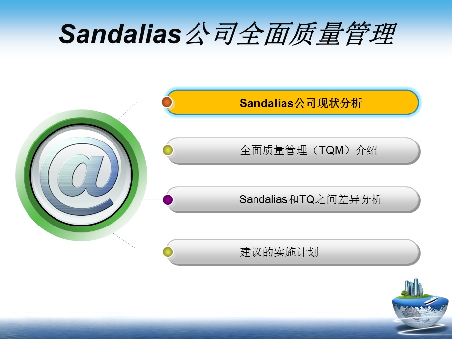 跨文化管理案例分析全面质量管理.ppt_第2页