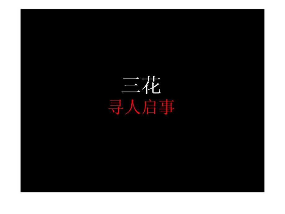 三花入市策略.ppt_第1页