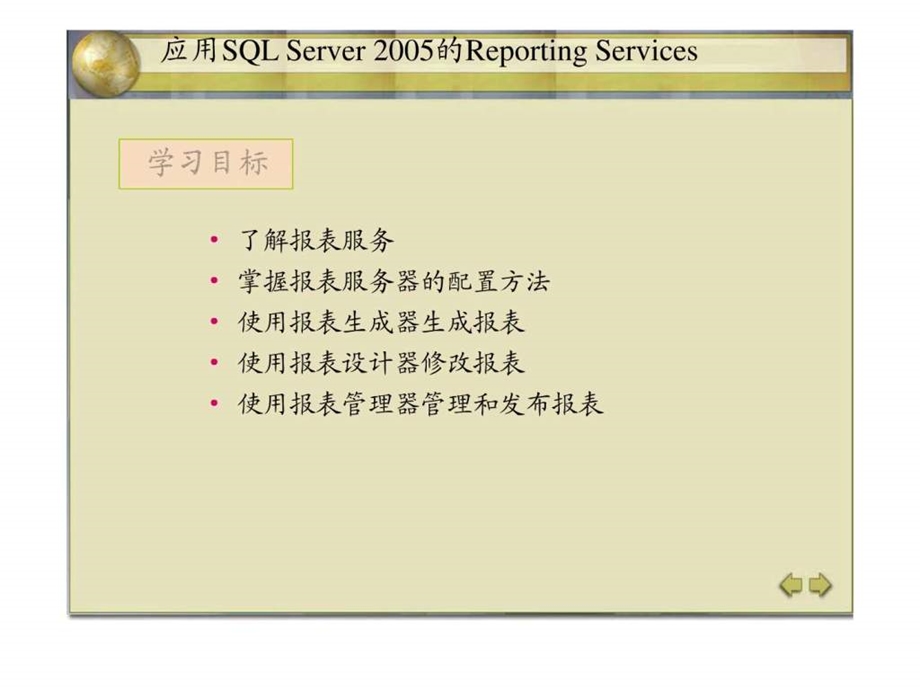 SQLServer数据库应用技术实例教程任务十二.ppt.ppt_第2页