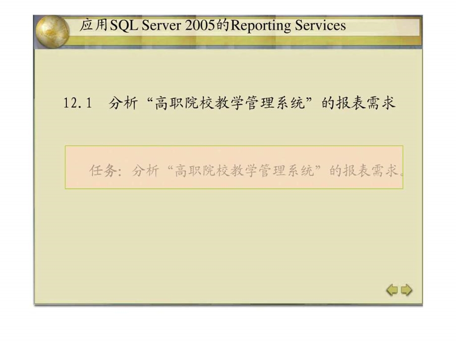 SQLServer数据库应用技术实例教程任务十二.ppt.ppt_第3页