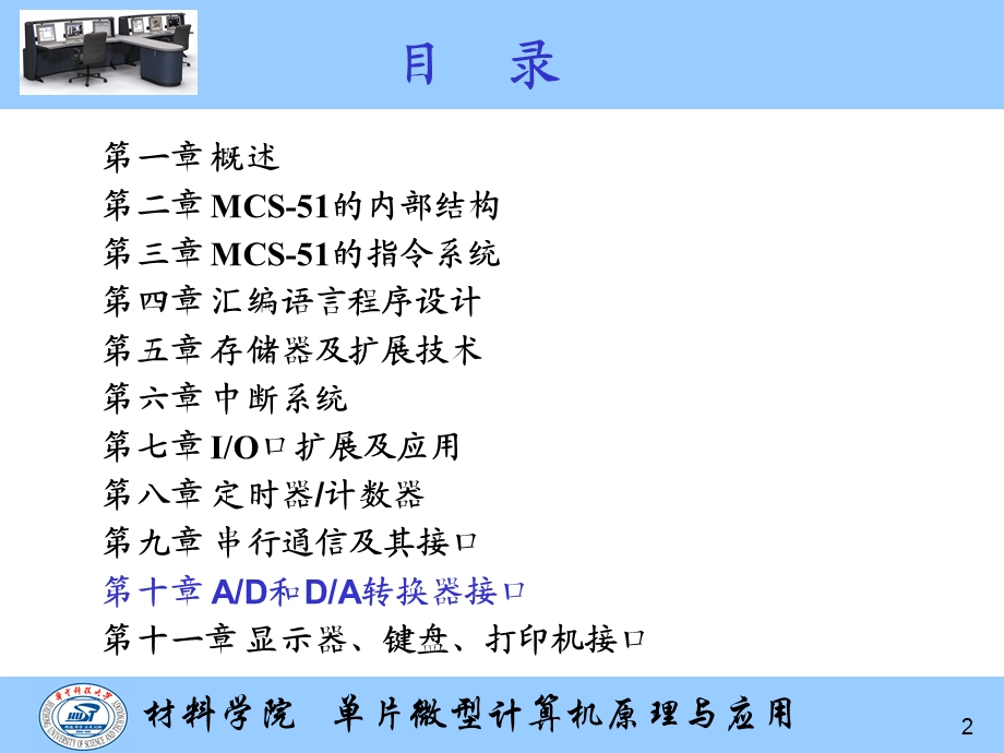 凌宏江单片微型计算机原理10.ppt_第2页