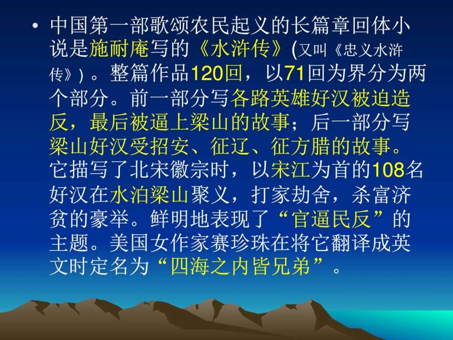 水浒传主要人物及考查题图文.ppt.ppt_第2页