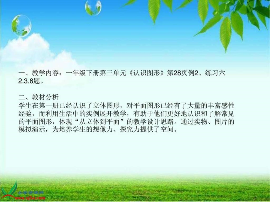 认识图形三角形圆的认识.ppt.ppt_第2页