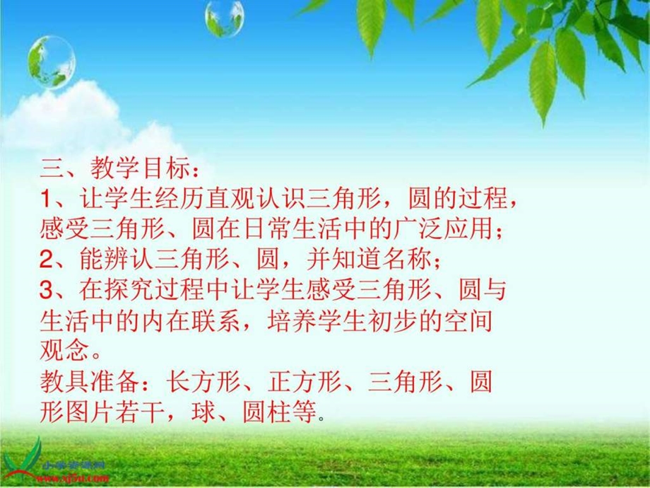 认识图形三角形圆的认识.ppt.ppt_第3页