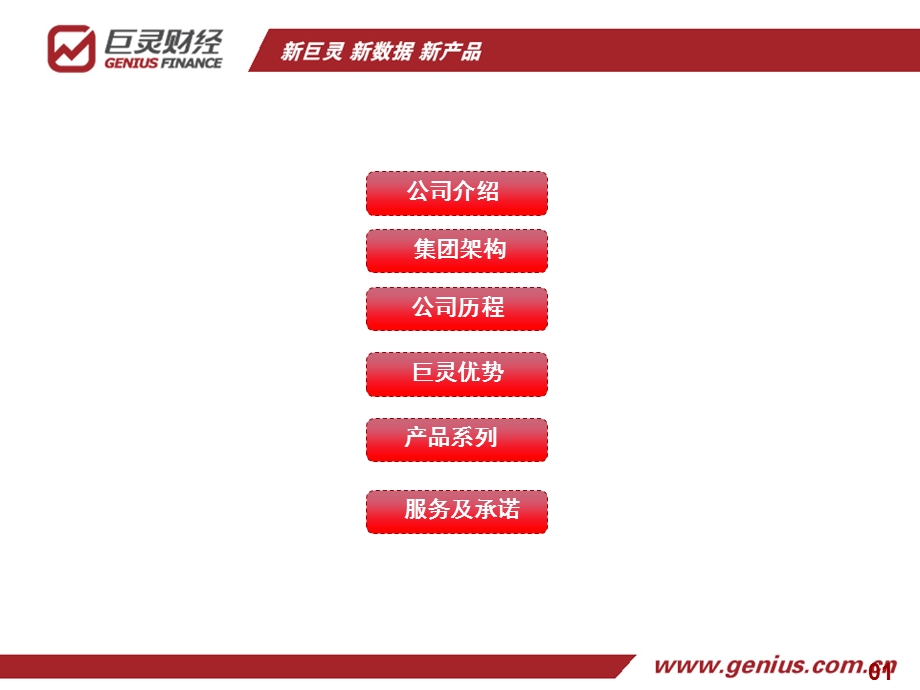 巨灵财经.ppt_第2页