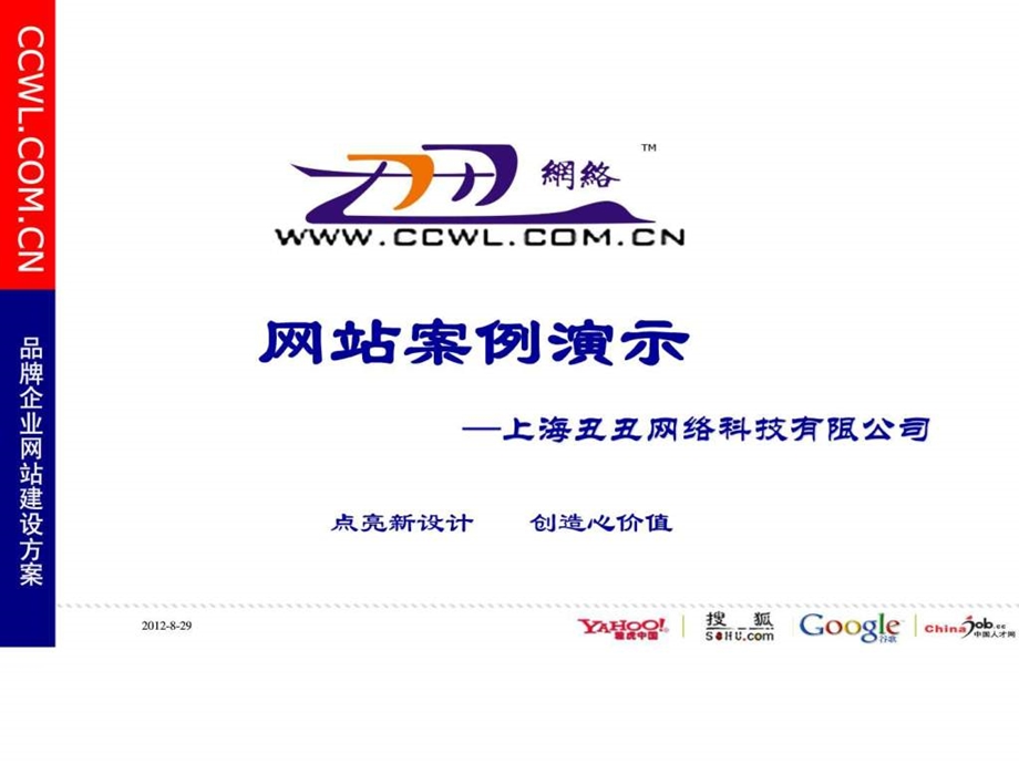 网站案例演示上海丑丑网络科技有限公司.ppt_第1页