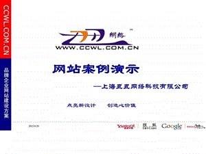 网站案例演示上海丑丑网络科技有限公司.ppt