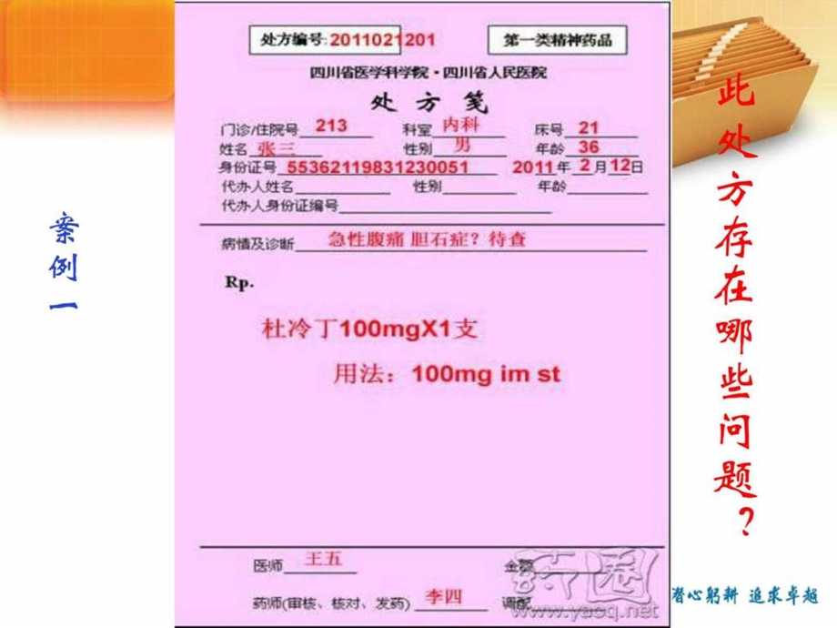 麻醉药品及精神药品培训课件图文9.ppt_第3页