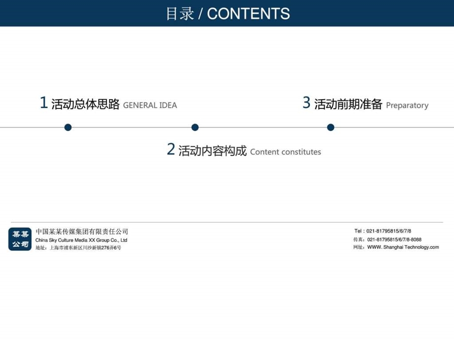 商务活动策划品牌推广方案书PPT模板图文.ppt12.ppt_第2页