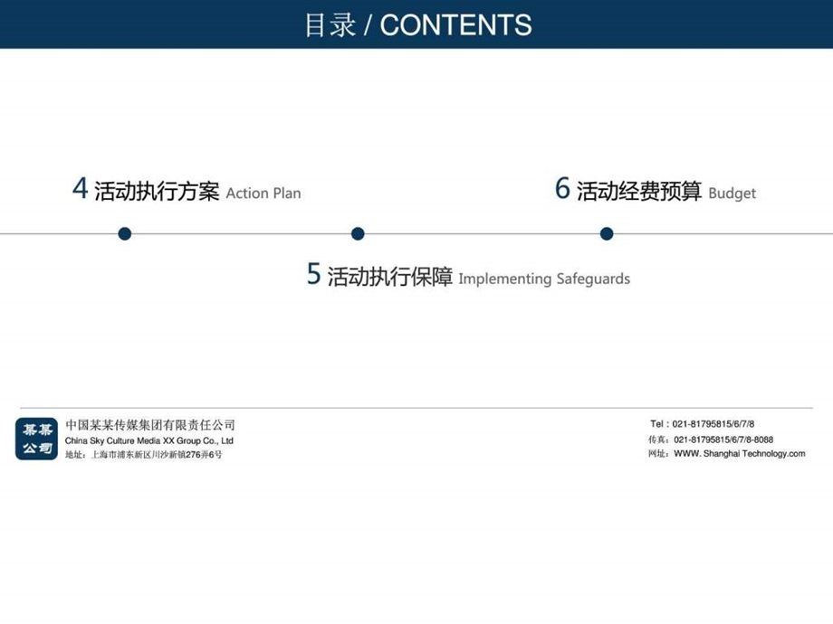 商务活动策划品牌推广方案书PPT模板图文.ppt12.ppt_第3页