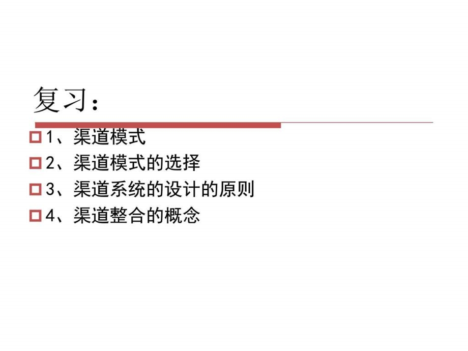 第4章促销管理决策图文.ppt.ppt_第2页