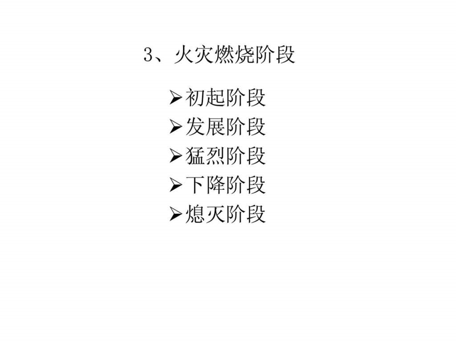 消防培训资料新版1998714031.ppt.ppt_第2页