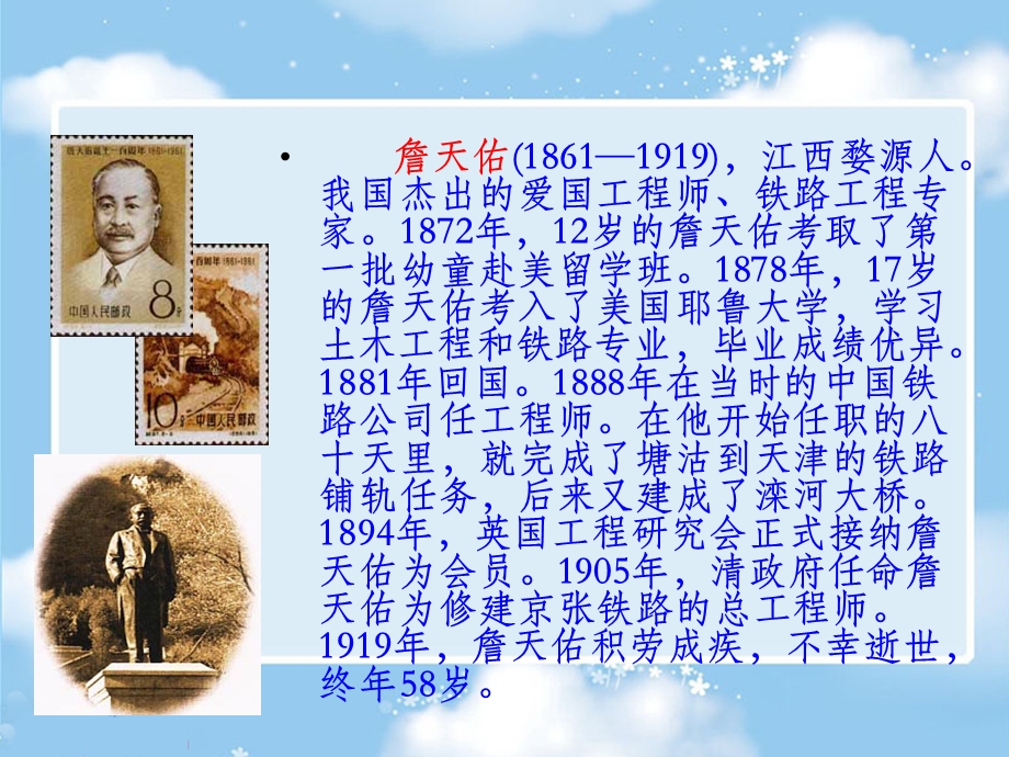 詹天佑教学课件 (5).ppt_第3页