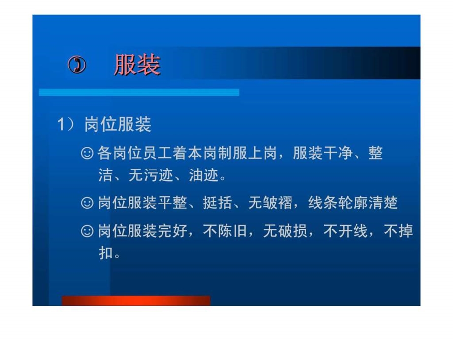 酒店服务质量等级通用标准.ppt_第2页