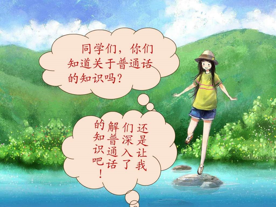 小学少先队推广普通话主题班会图文.ppt_第2页