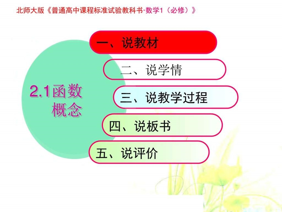 函数的概念说课图文.ppt.ppt_第3页