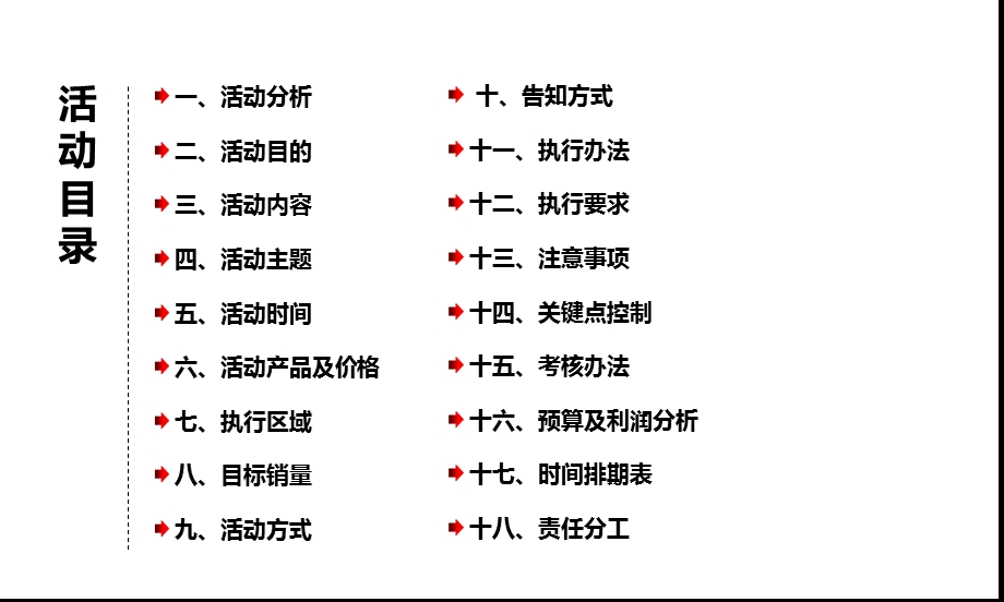 儿童节节日推广方案.ppt_第2页