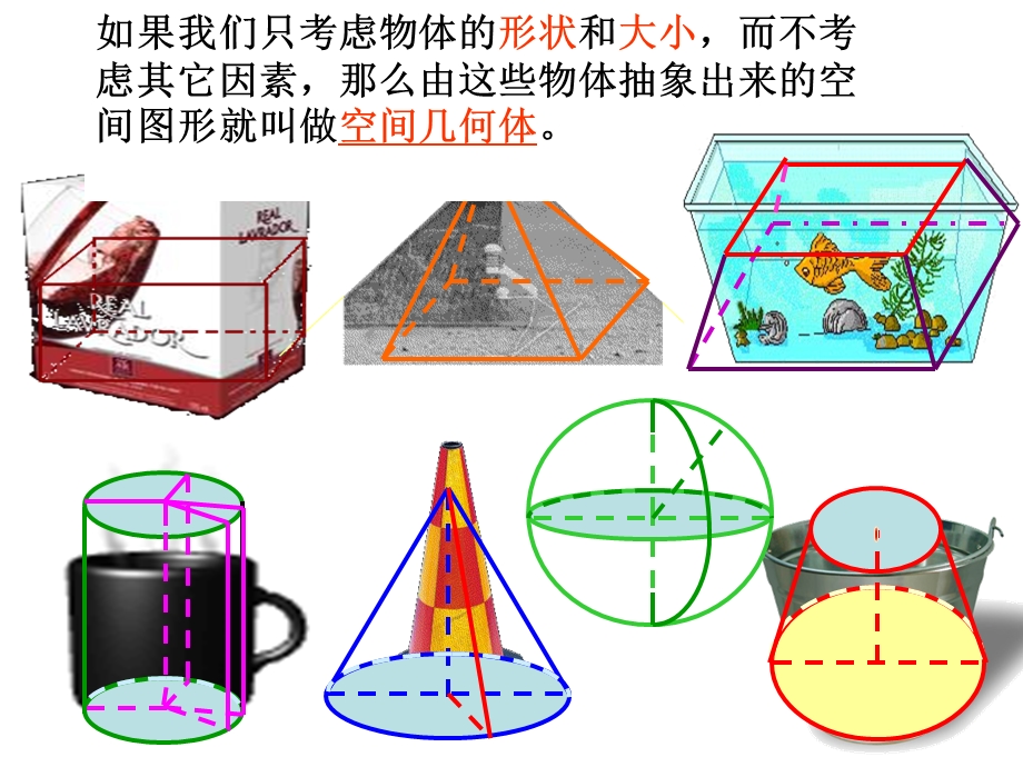 713空间几何体的结构特征.ppt_第2页