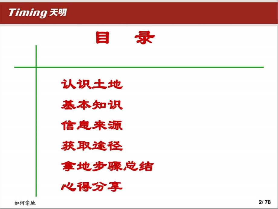 房地产开发如何拿地.ppt.ppt_第2页