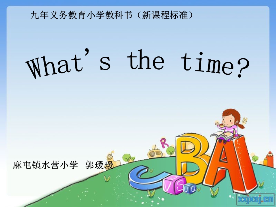 九年义务教育小学教科书新课程标准.ppt_第1页