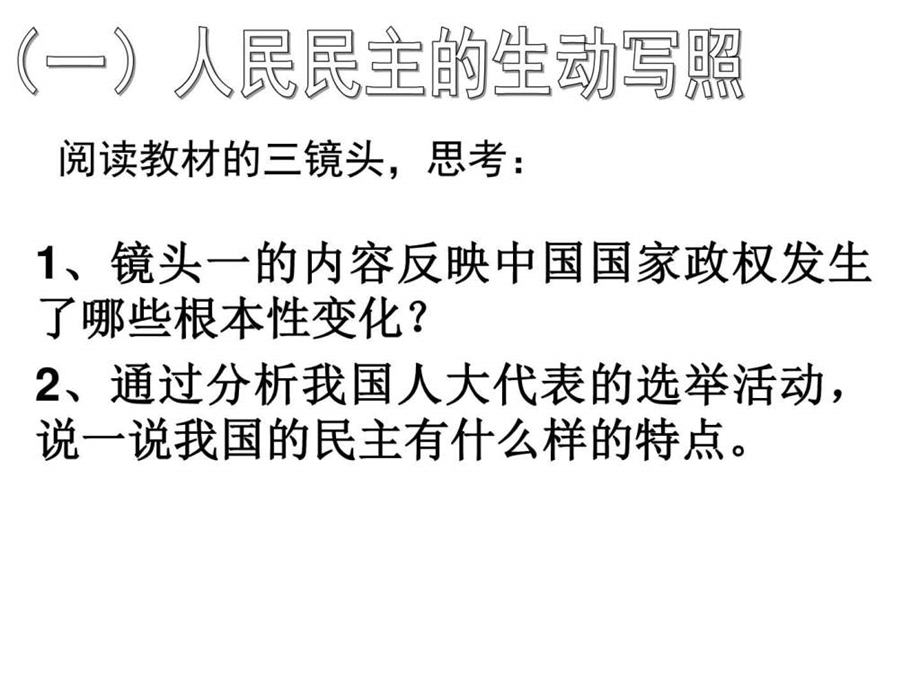 ...民主专政本质是人民当家作主共29张ppt图文_第2页