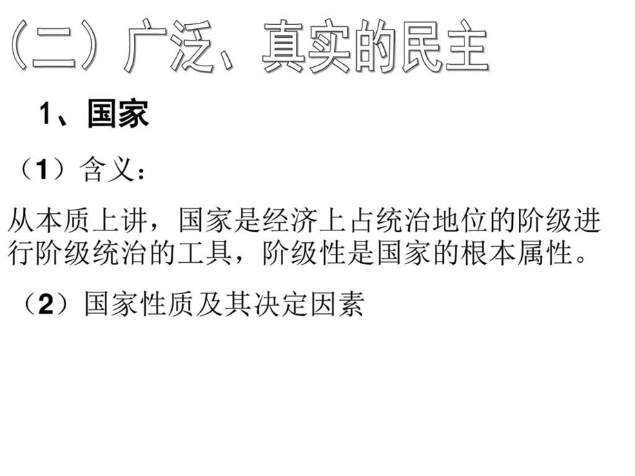 ...民主专政本质是人民当家作主共29张ppt图文_第3页