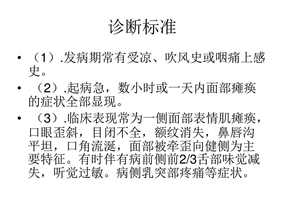 针灸治疗面瘫基础医学医药卫生专业资料.ppt.ppt_第3页