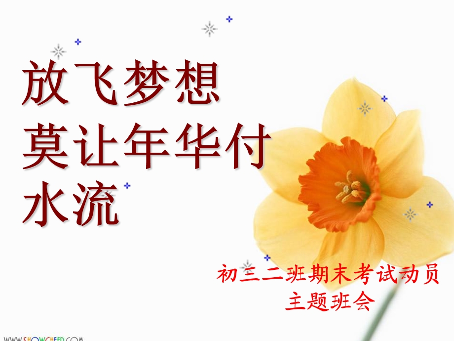 《初三下学期期末考试动员》主题班会课件.ppt_第1页