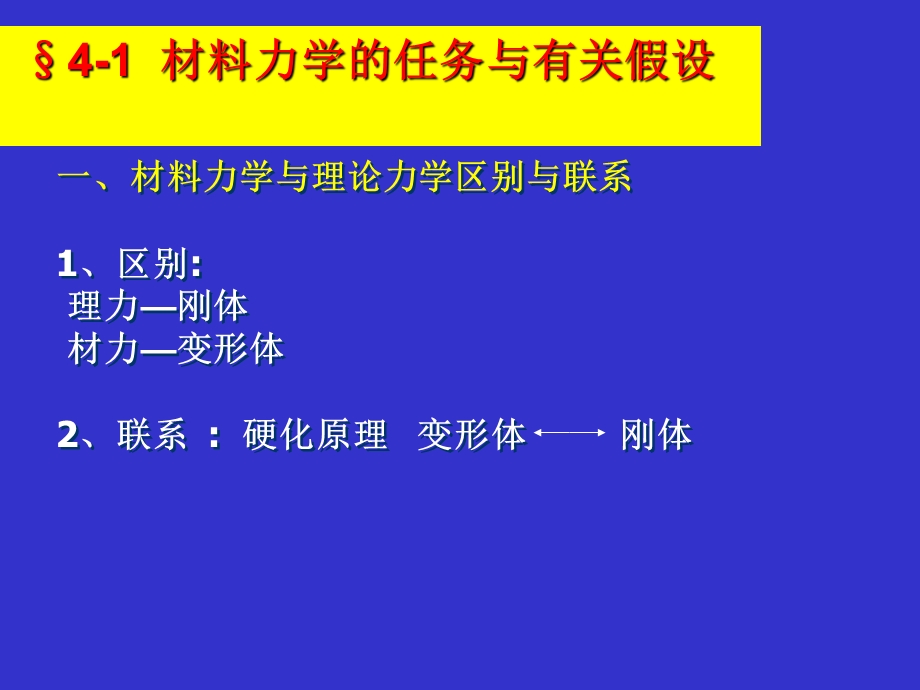 第四章材料力学前言.ppt_第3页