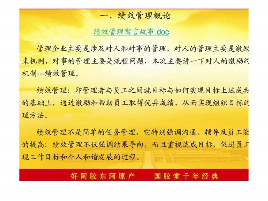 绩效管理实战培训.ppt_第3页